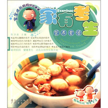 家有考生营养食谱/宝宝成长妈妈呵护食谱
