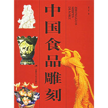 中国食品雕刻