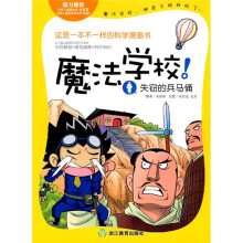 魔法学校:失窃的兵马俑