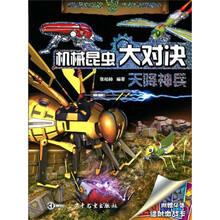 机械昆虫大对决：天降神兵