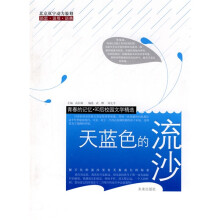 天蓝色的流沙
