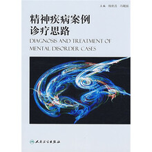 精神疾病案例诊疗思路