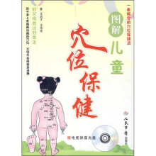图解儿童穴位保健（附光盘）