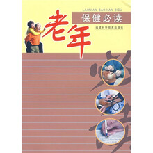 老年保健必读