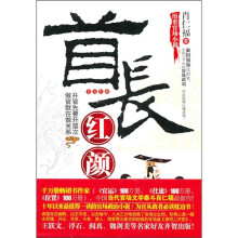 首长红颜