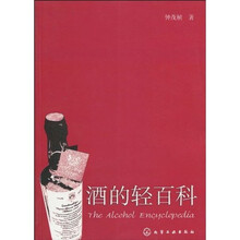 酒的轻百科