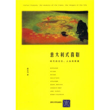 意大利式喜剧:时代的记忆,人生的影像