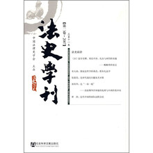 法史学刊（2007年第2卷）（总第11卷）