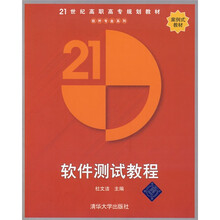软件测试教程