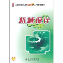 机械设计