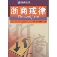 浙商戒律
