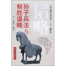 孙子兵法与制胜谋略