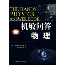 机敏问答:物理