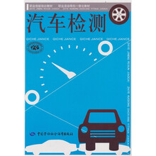 汽车检测（技能培训、活动导向一体化）