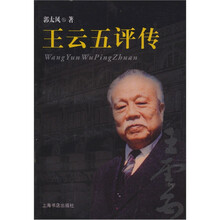王云五评传