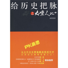 给历史把脉之大案人心
