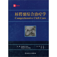 唇腭裂综合治疗学