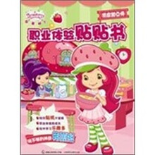 草莓甜心职业体验贴贴书：俏皮甜点师