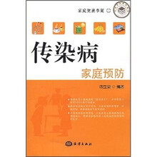 传染病家庭预防