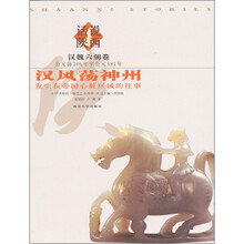 汉风荡神州：发生在帝国心脏区域的往事