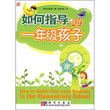 如何指导我的一年级孩子