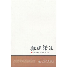 难经译注