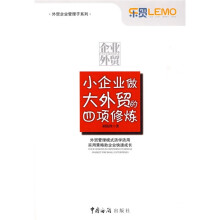 小企业做大外贸的四项修炼