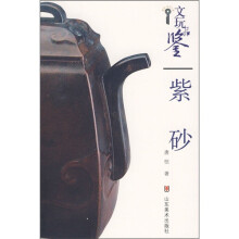 文玩品鉴:紫砂