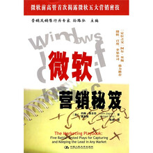 微软营销秘笈