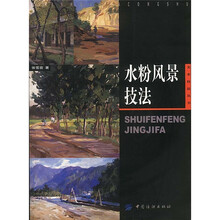 水粉风景技法