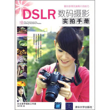 DSLR数码摄影实拍手册