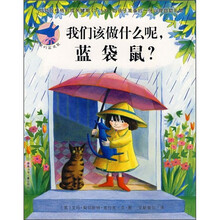 我们该做什么呢，蓝袋鼠？