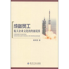 成就员工：航天企业文化的终极境界