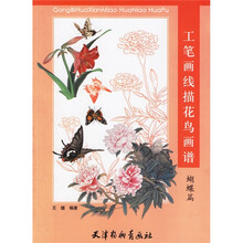 工笔画线描花鸟画谱（蝴蝶篇）