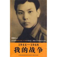 1944-1948我的战争