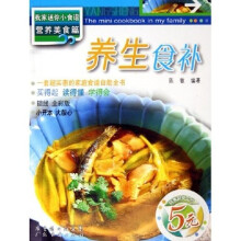 我家迷你小食谱：养生食补
