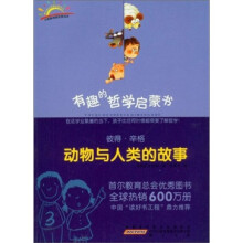 彼得·辛格：动物与人类的故事