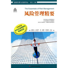 风险管理精要