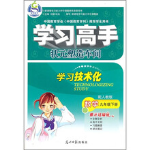 学习高手·状元塑造车间：数学（9年级下册）（配人教版）