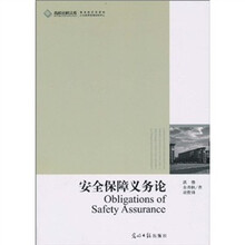 安全保障义务论