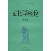 文化学概论