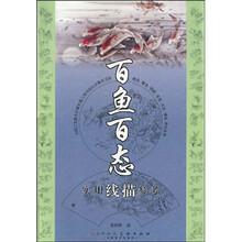 百鱼百态实用线描参考