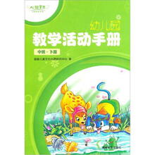 心能美育·幼儿园教学活动手册·中班（下册）