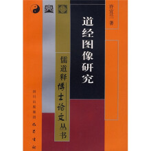 道经图像研究