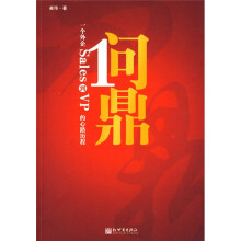 问鼎