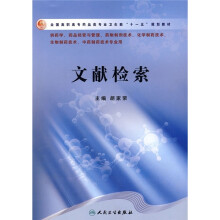 文献检索