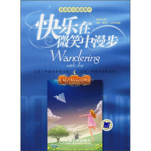 英语美文诵读菁华：快乐在微笑中漫步（双语精品读物）