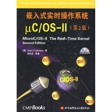 嵌入式实时操作系统μC/OS-2（第2版）（附光盘1张）