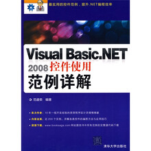 Visual Basic.NET 2008控件使用范例详解
