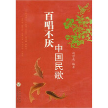 百唱不厌中国民歌